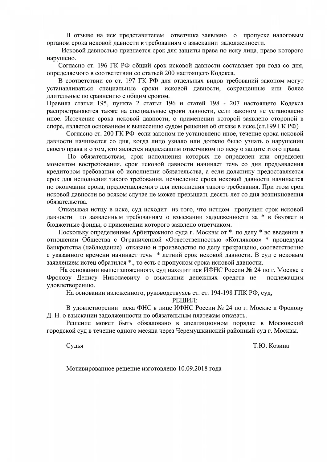 Решение № 2-3478/18
