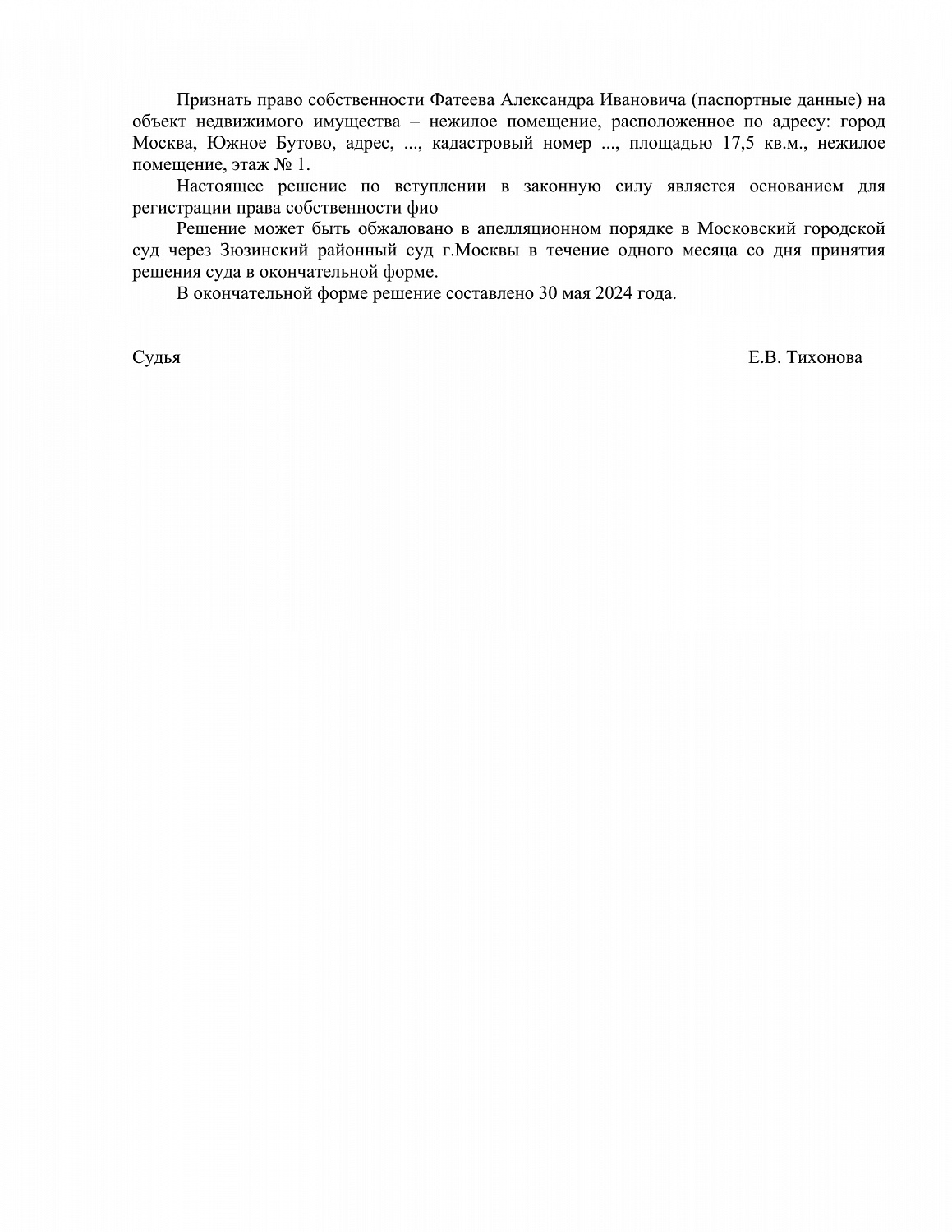 Решение № 2-4004/2024