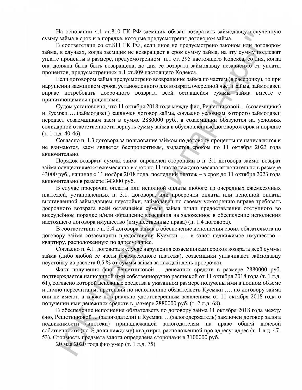 Решение №2-**/2022