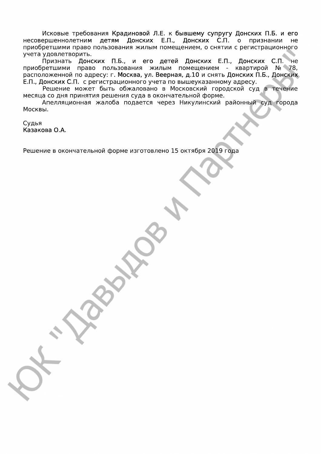 Решение № 02-4720/2019 
