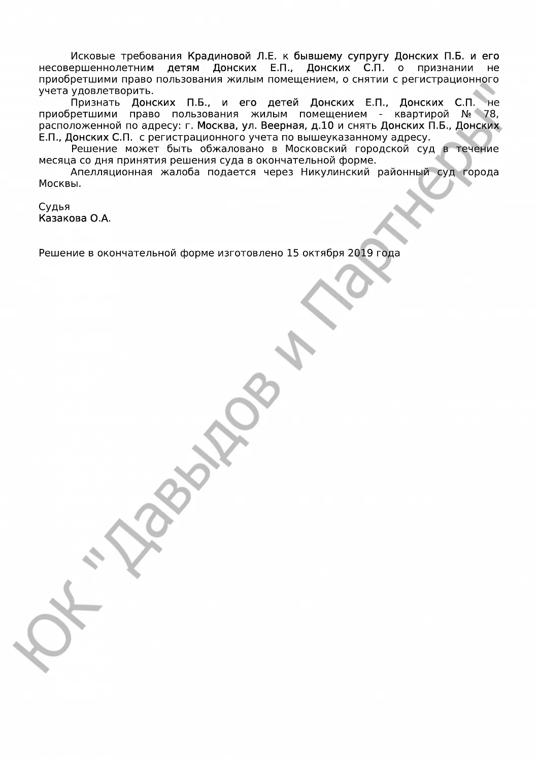 Решение № 02-4720/2019 