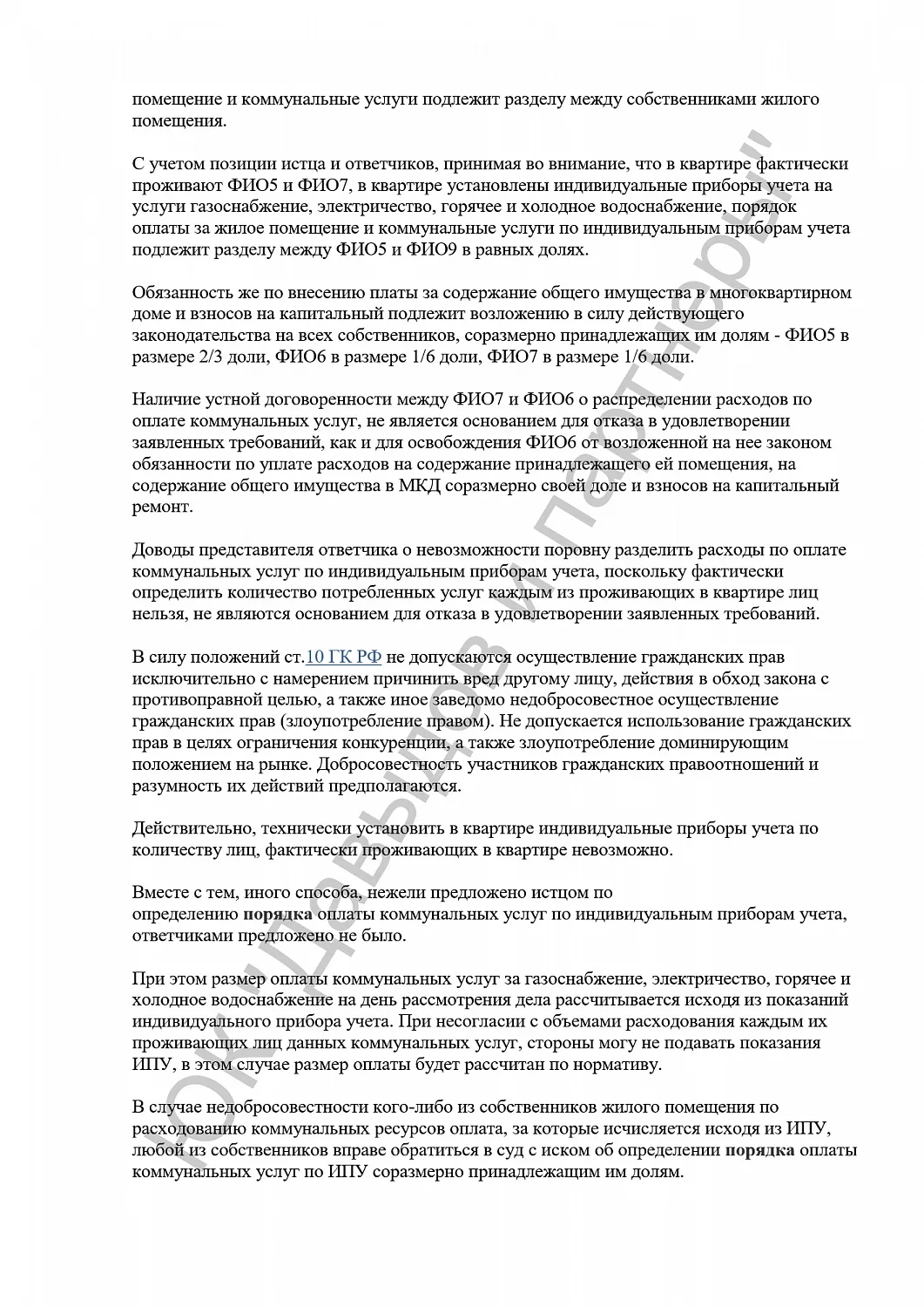 Решение №2-3858/2024