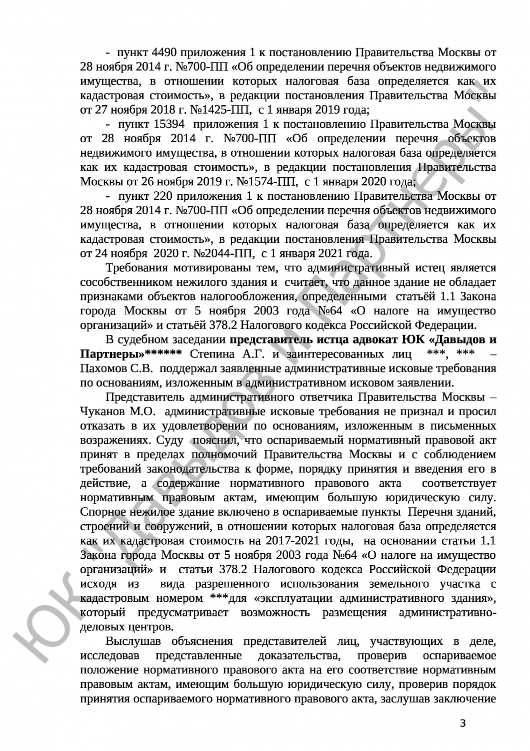 Решение № 3а-1152/2021 