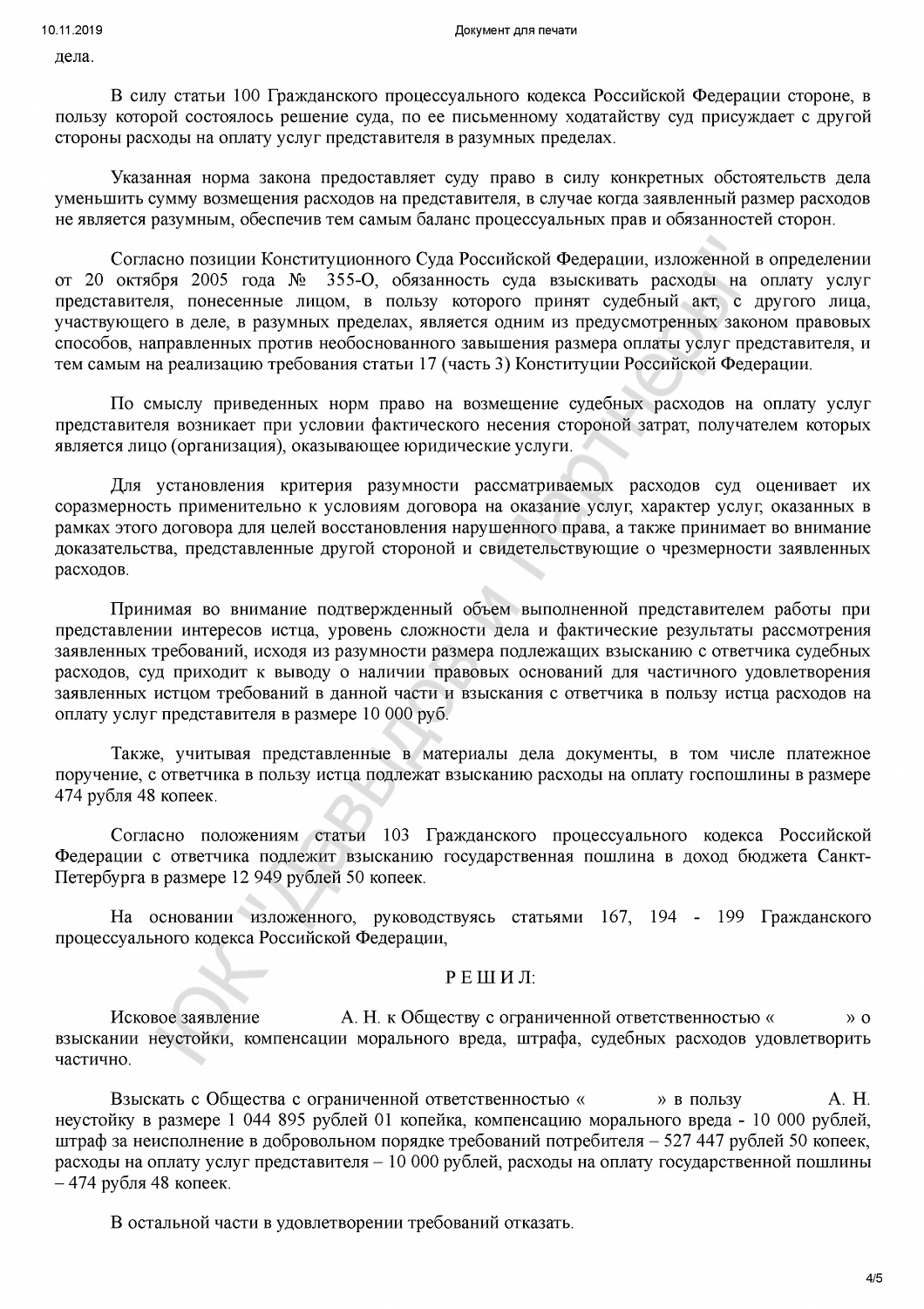 Решение №2-6697/2020