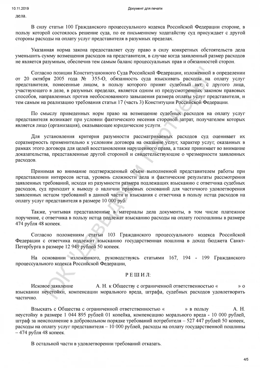 Решение №2-6697/2020