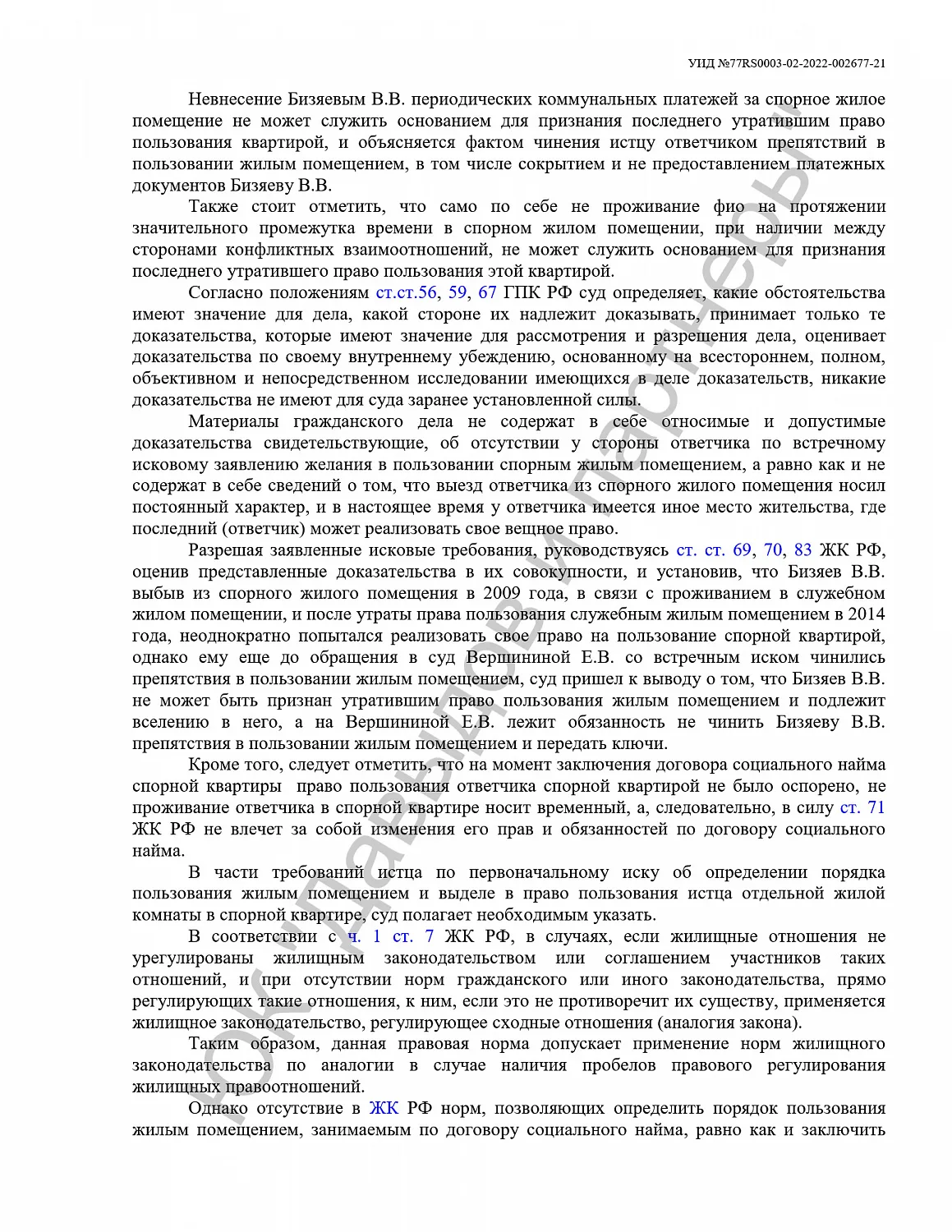 Решение №02-2854/2022