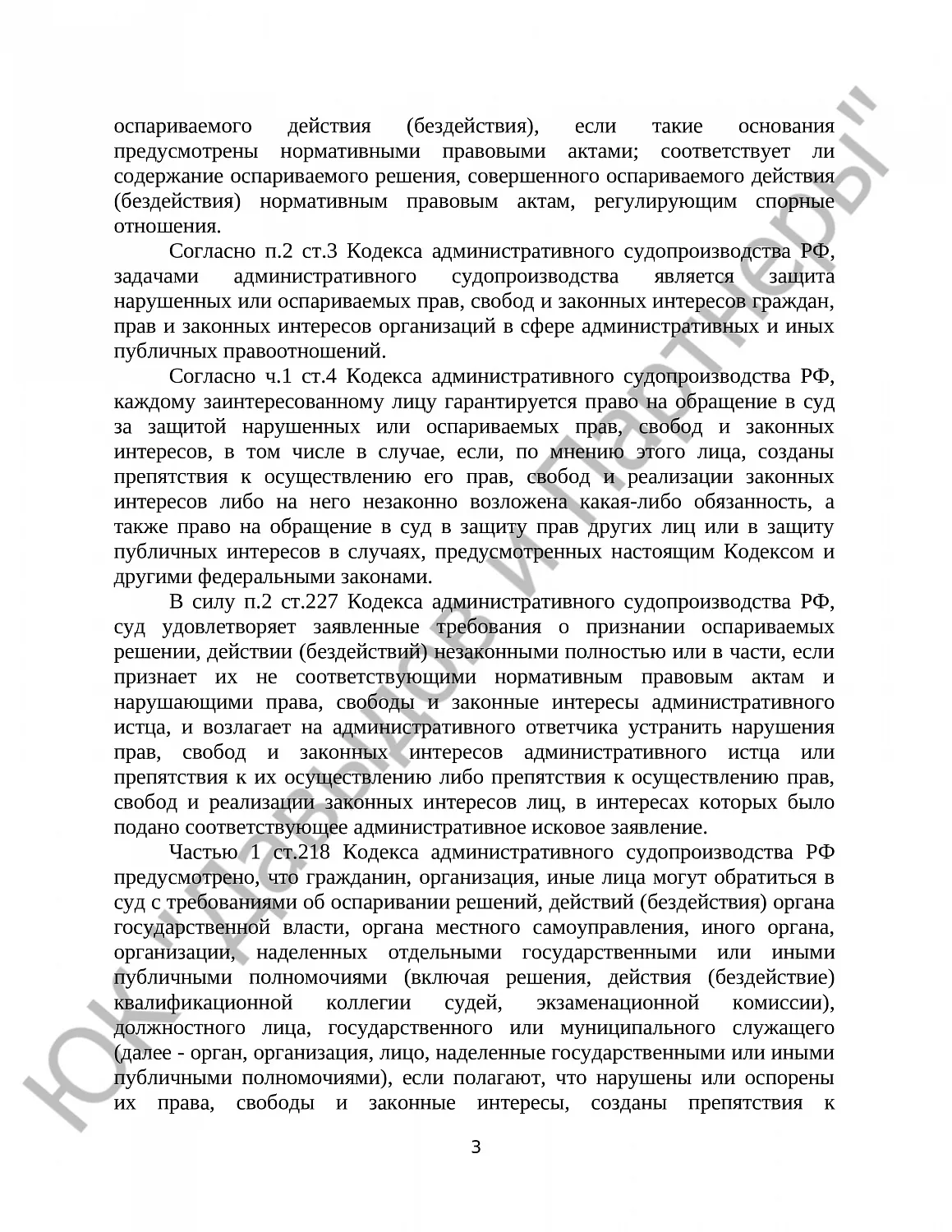 Решение № 2а-895/2024 