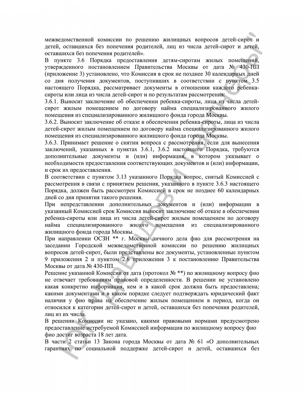 Решение №2-3605/2017