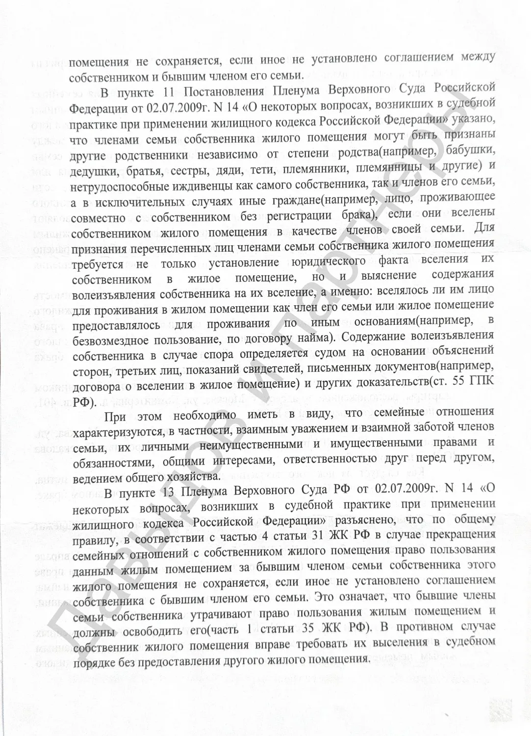 Решение 2-5486/2024