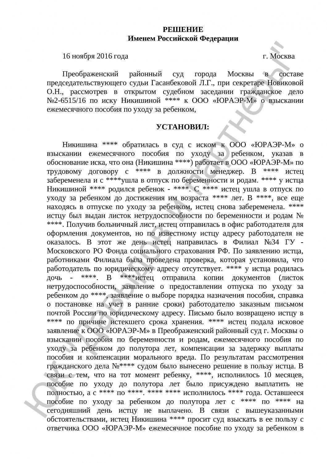 Решение №2-6515/16 