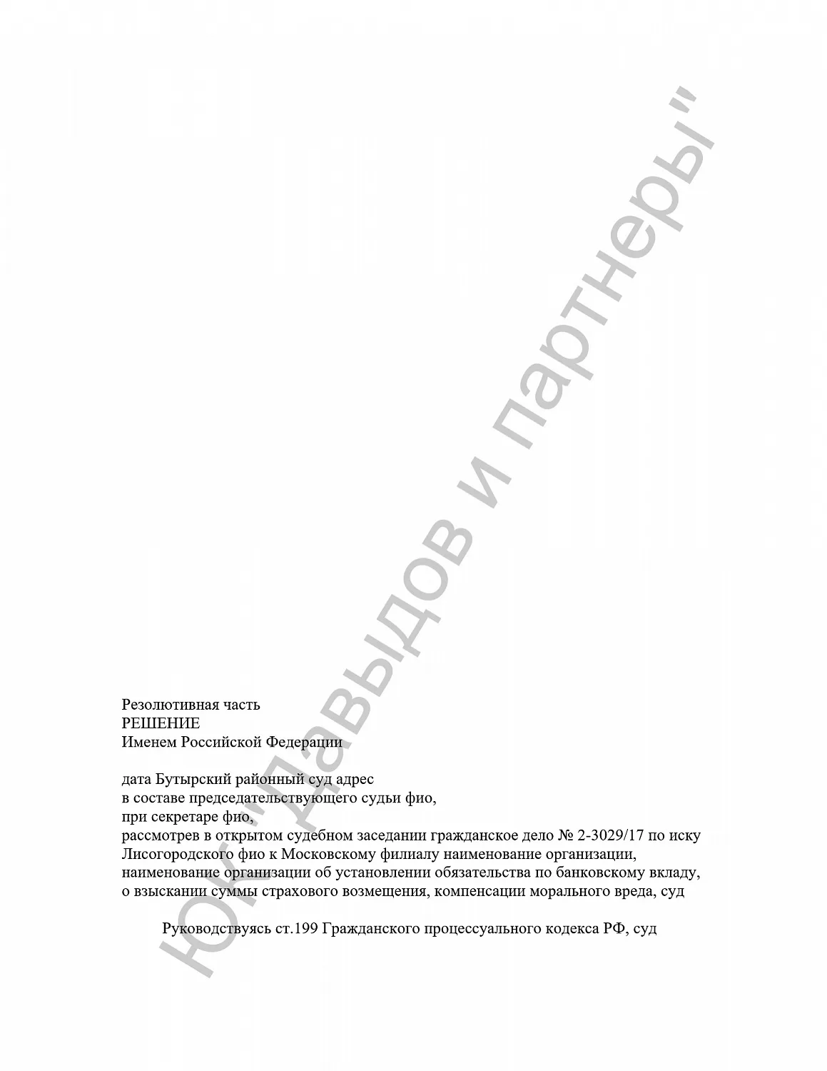Решение №2-3029/2017