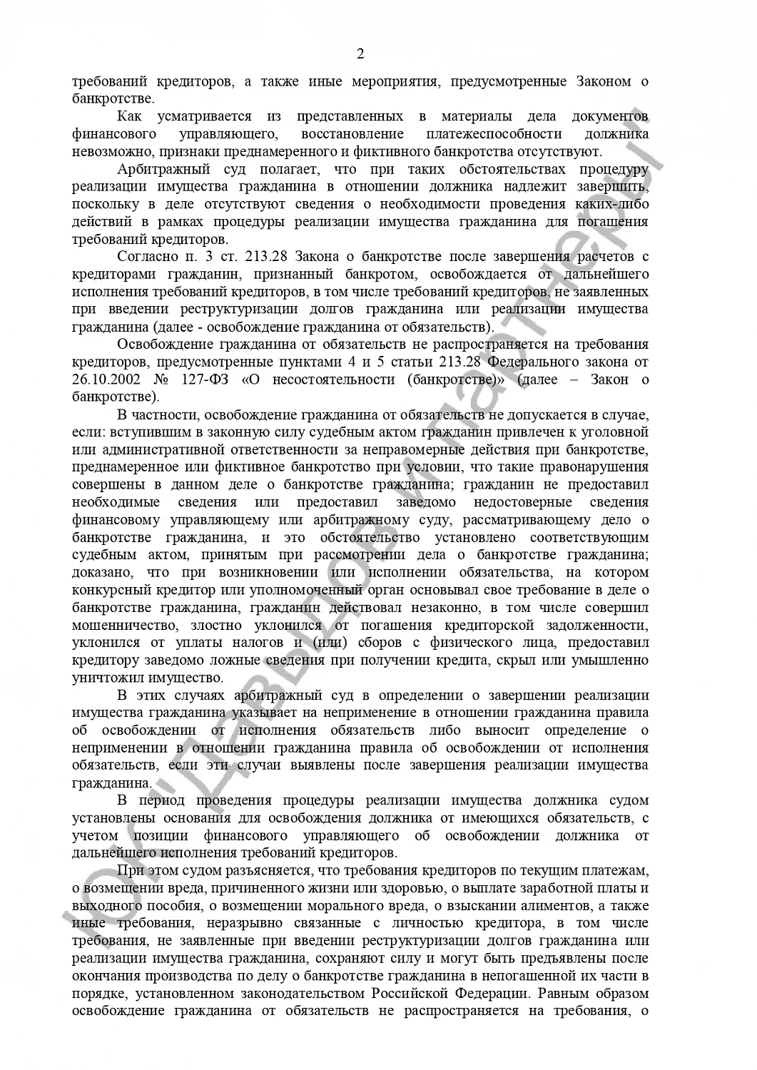 Решение №А40-170217/2023