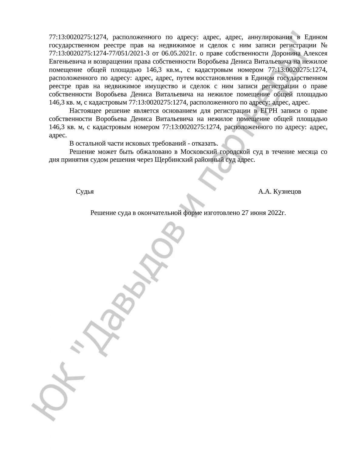 Решение № 2-7140/2022 