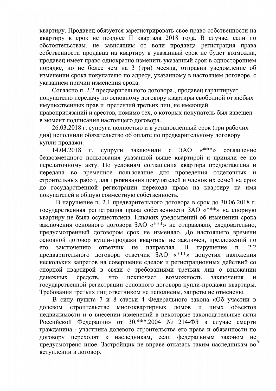 Решение № 2-6061/20