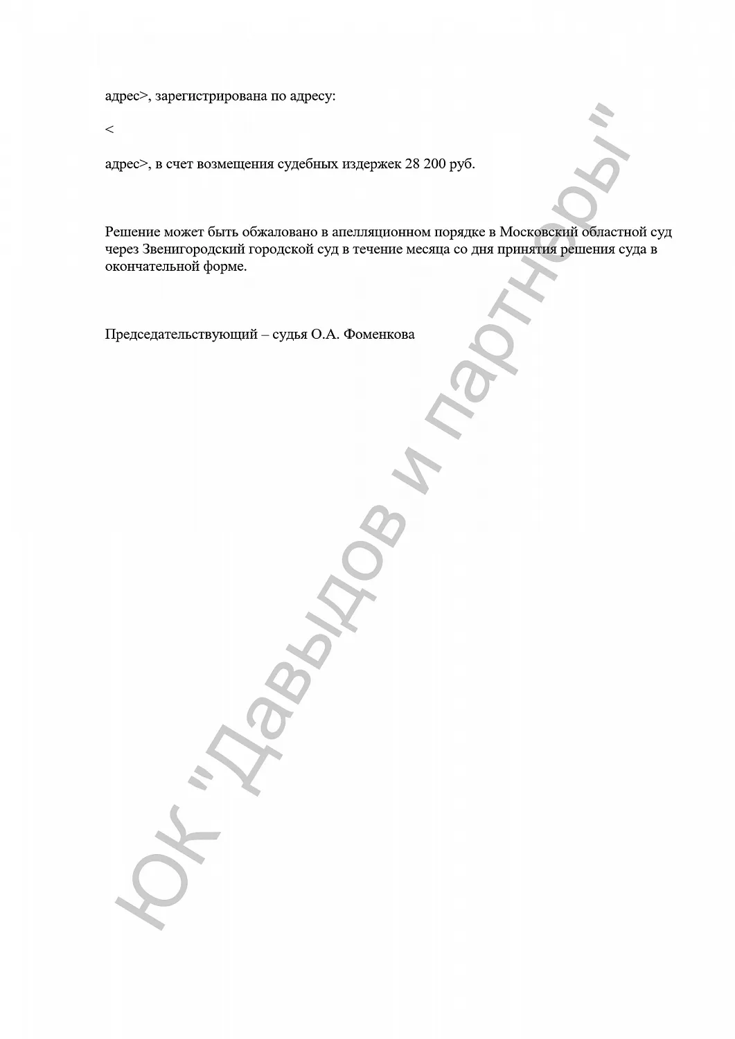 Решение 0302/2020