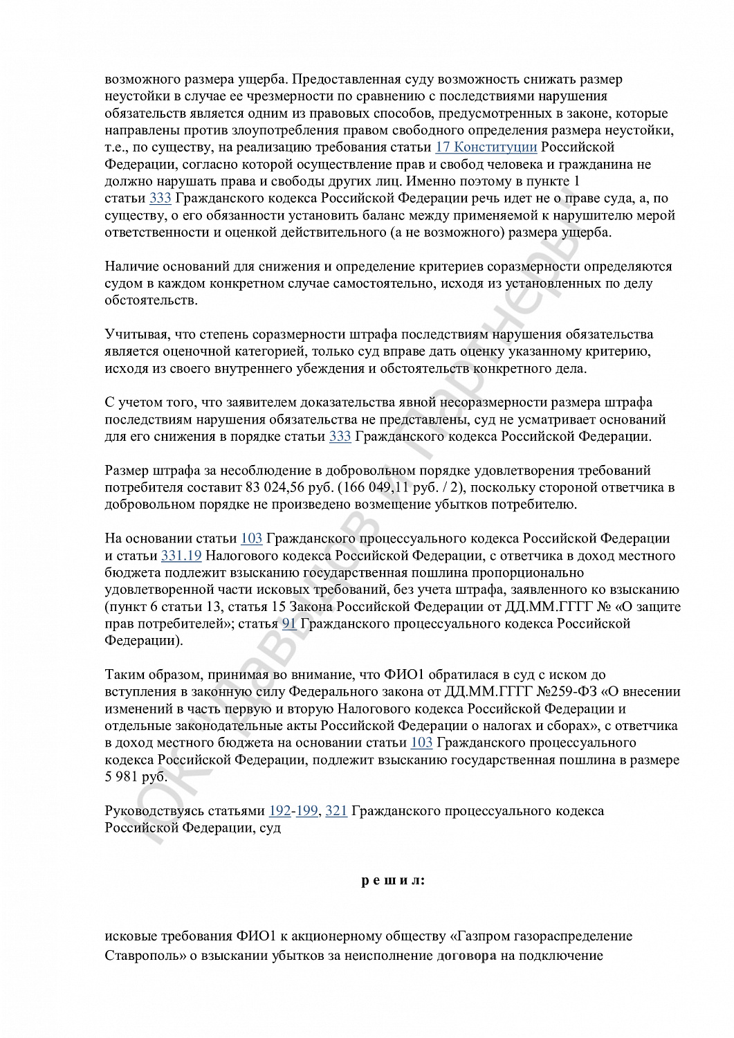 Решение №2-1137/2024