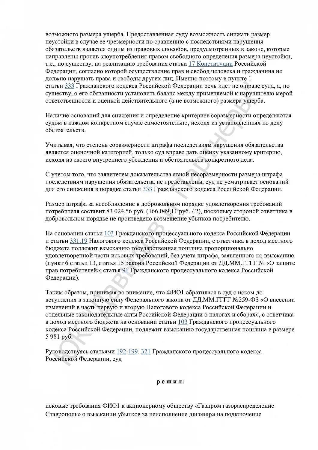 Решение №2-1137/2024