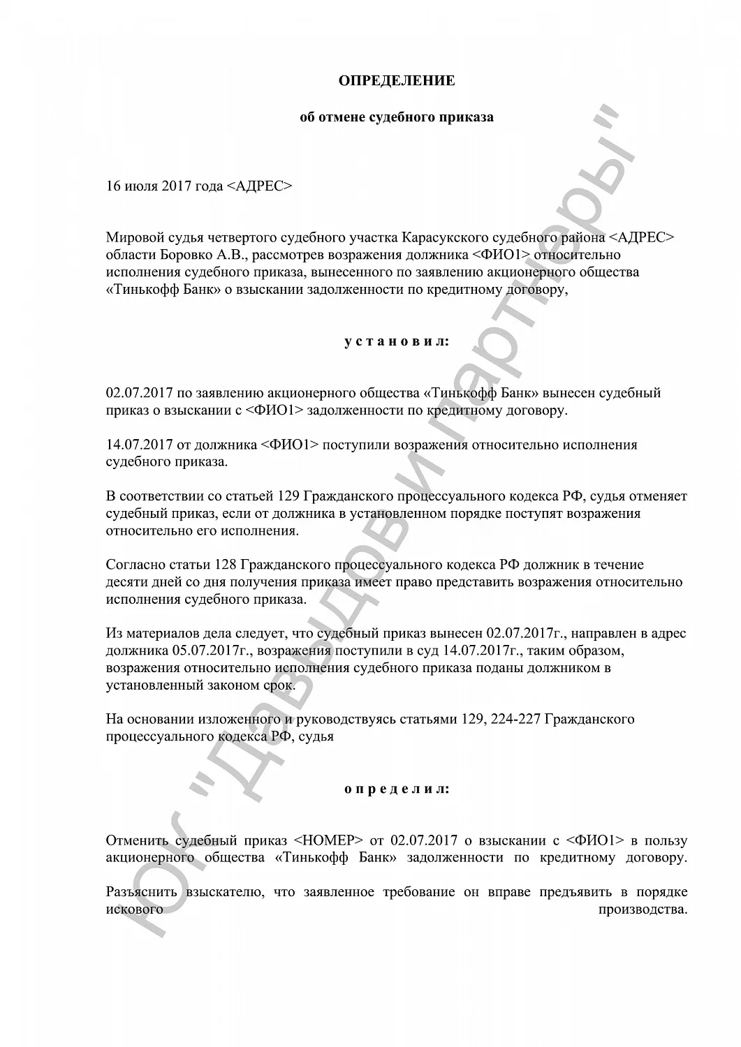 Определение от 02.07.2017