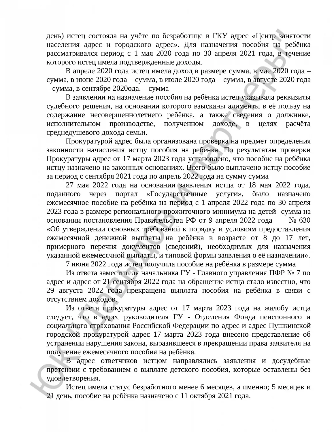 Решение № 2-6095/2023