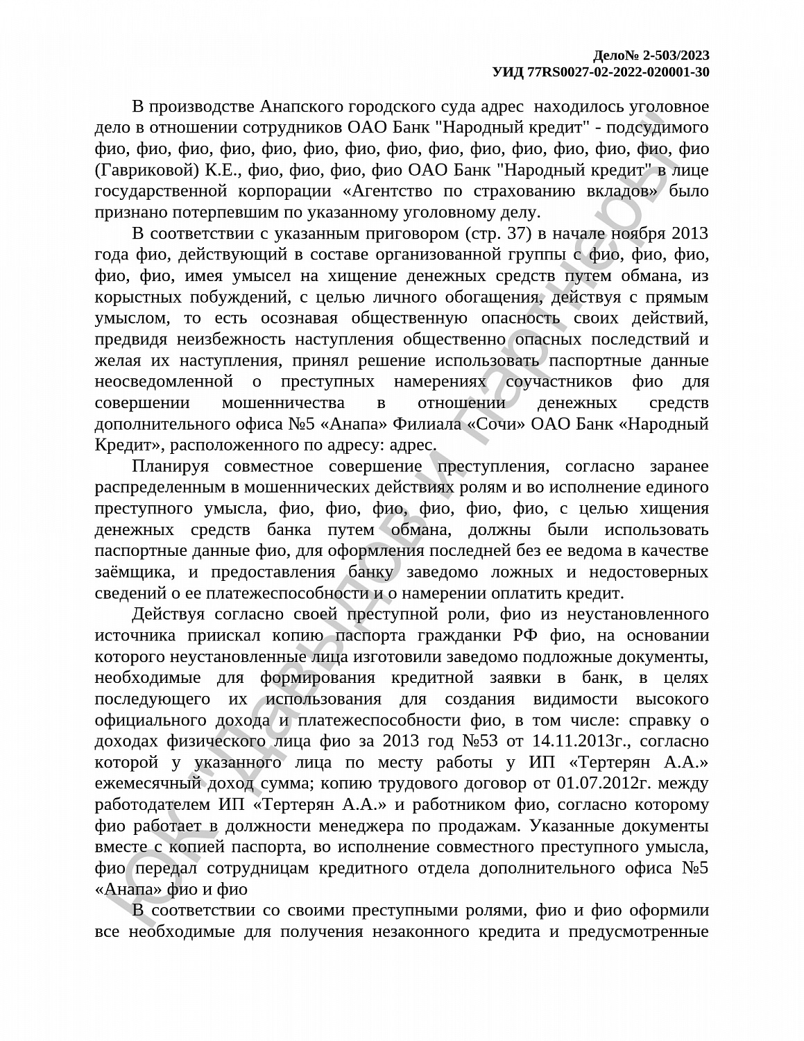 Решение от 08.11.2023