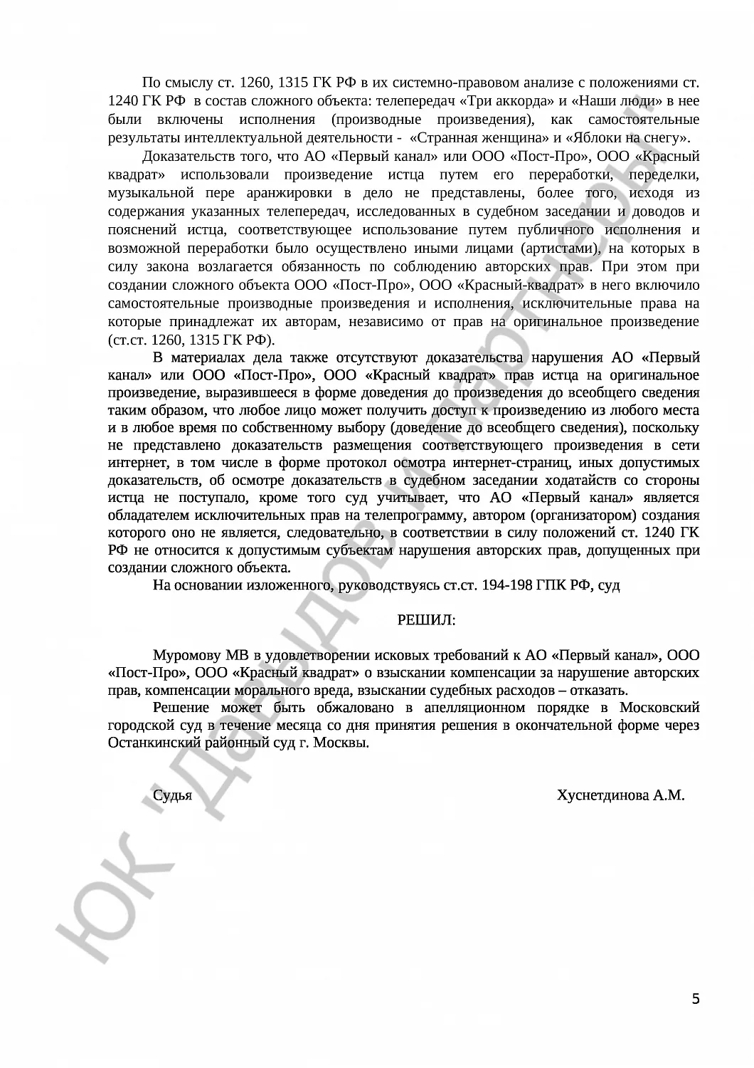 Решение № 2-143/20 
