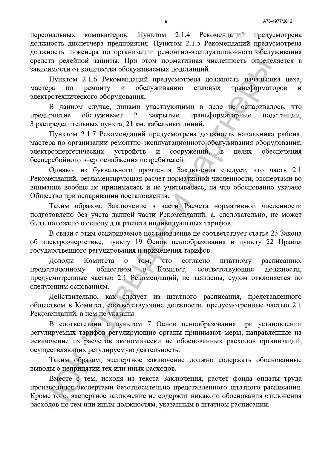 Решение от 29.07.14