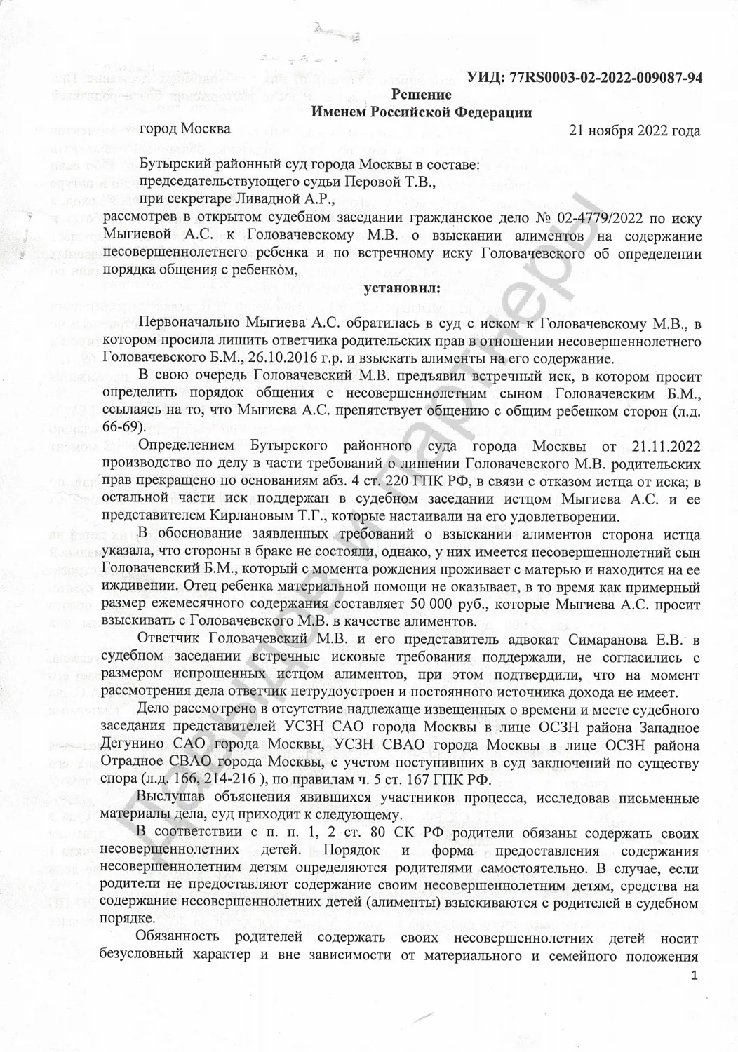 Решение №2-4779/2022