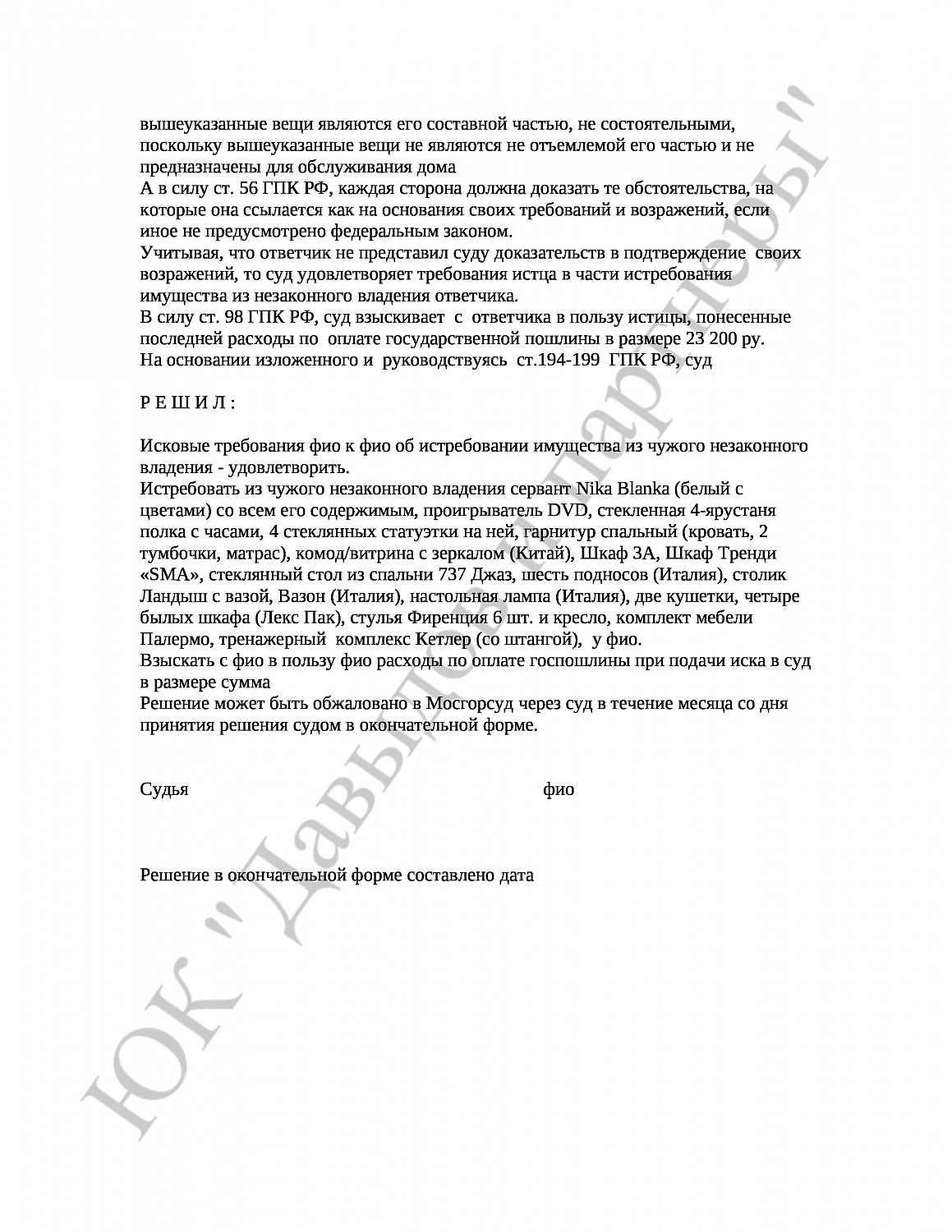 Решение № 2-7070/16 