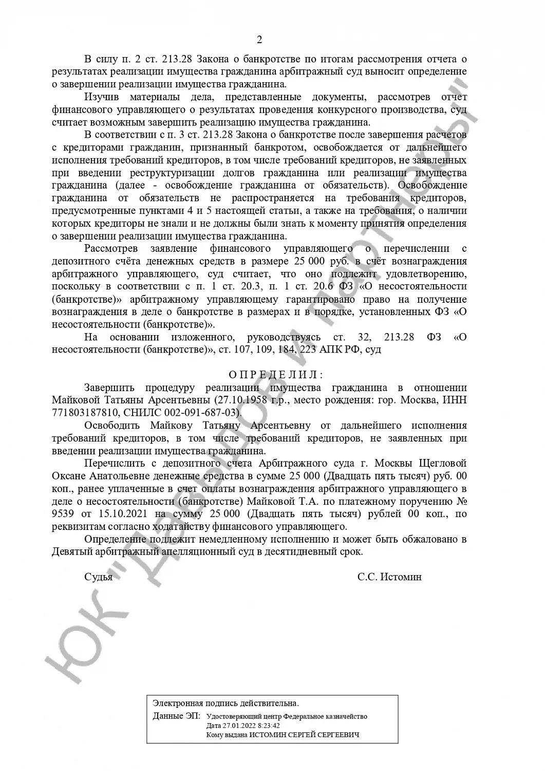 Решение №А40-154715/2023