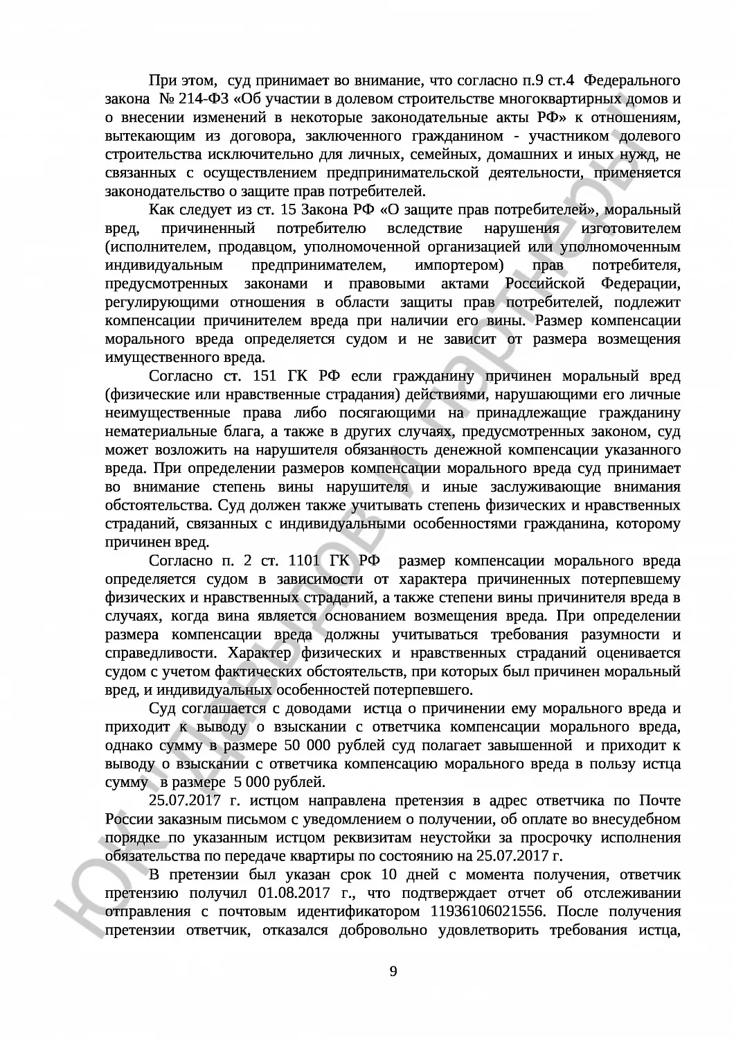 Решение № 2-6942/17