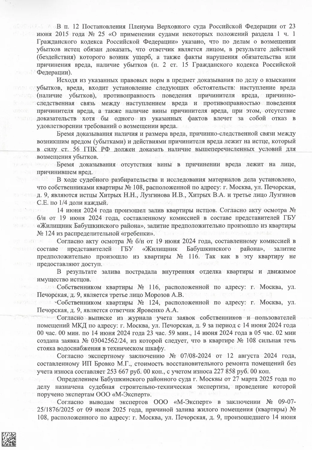 Решение от 03.02.2026