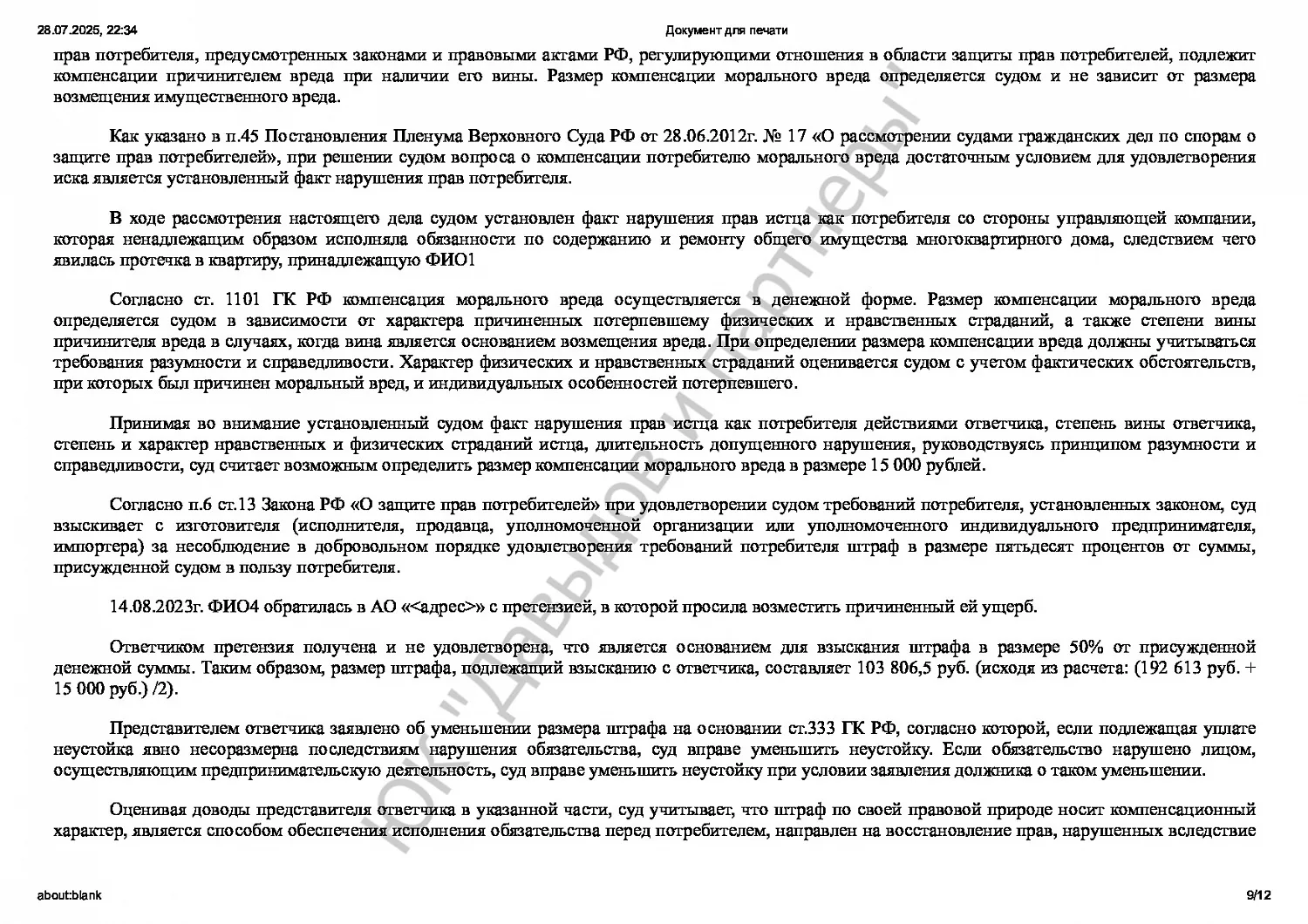 Решение № 2-1196-2024