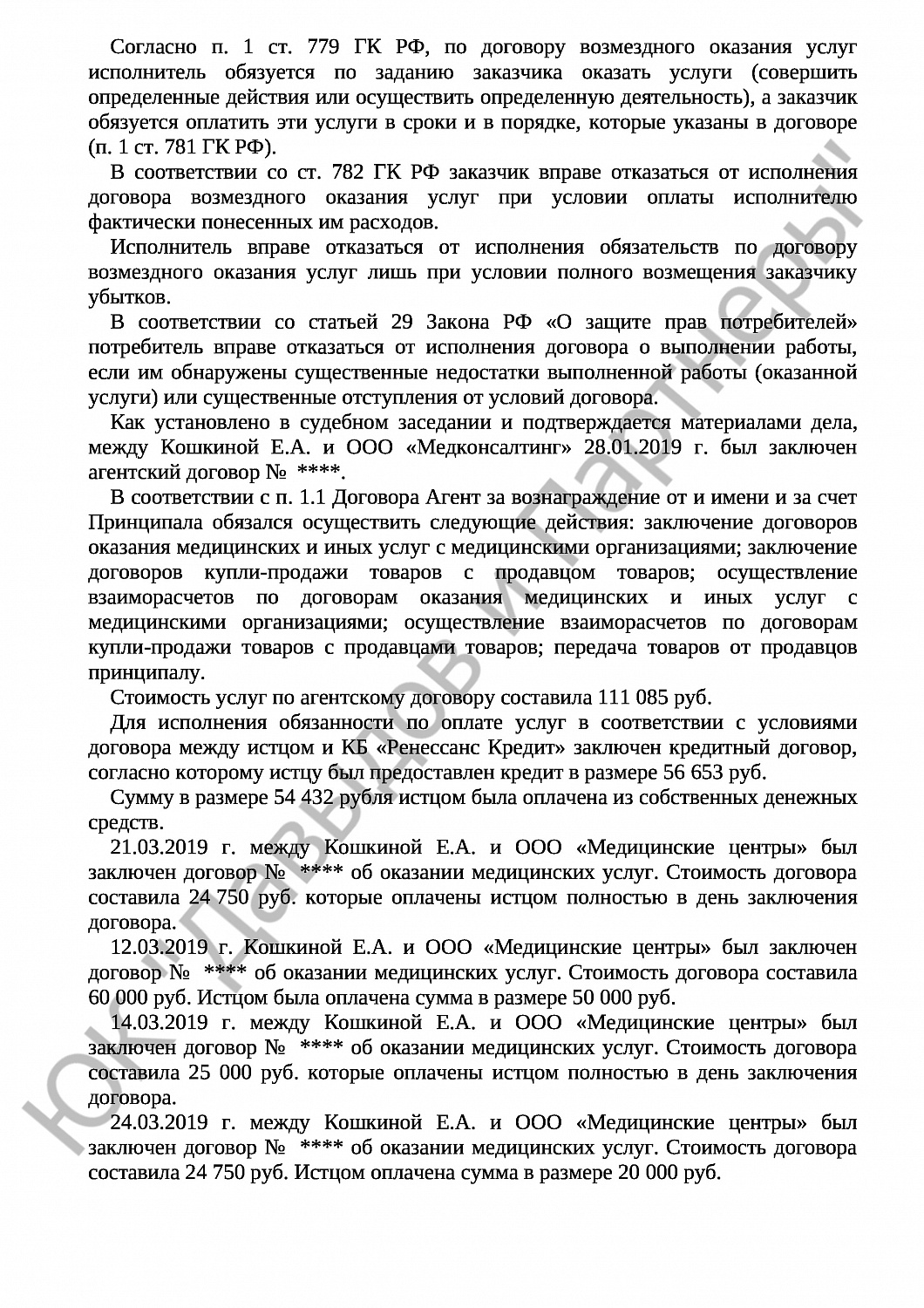 Решение № 2-3709/2020 