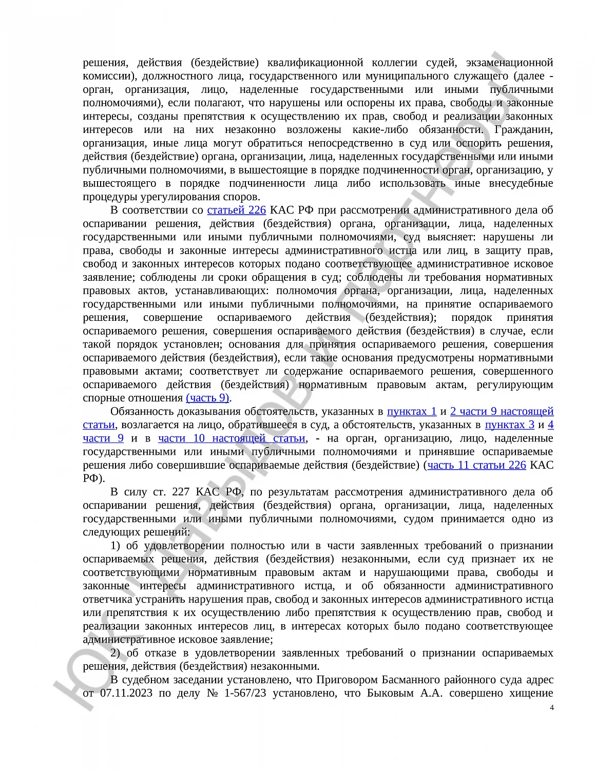 Решение № № 2а-0022/2025 