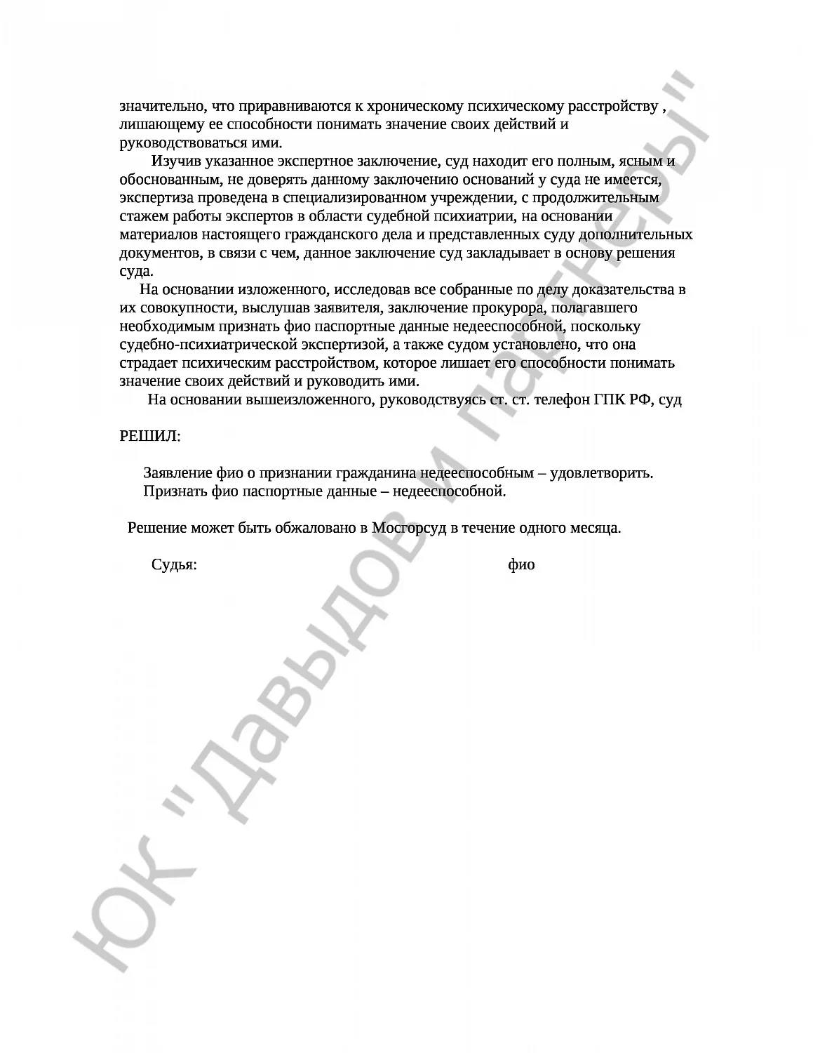 Решение № 2-118/17  