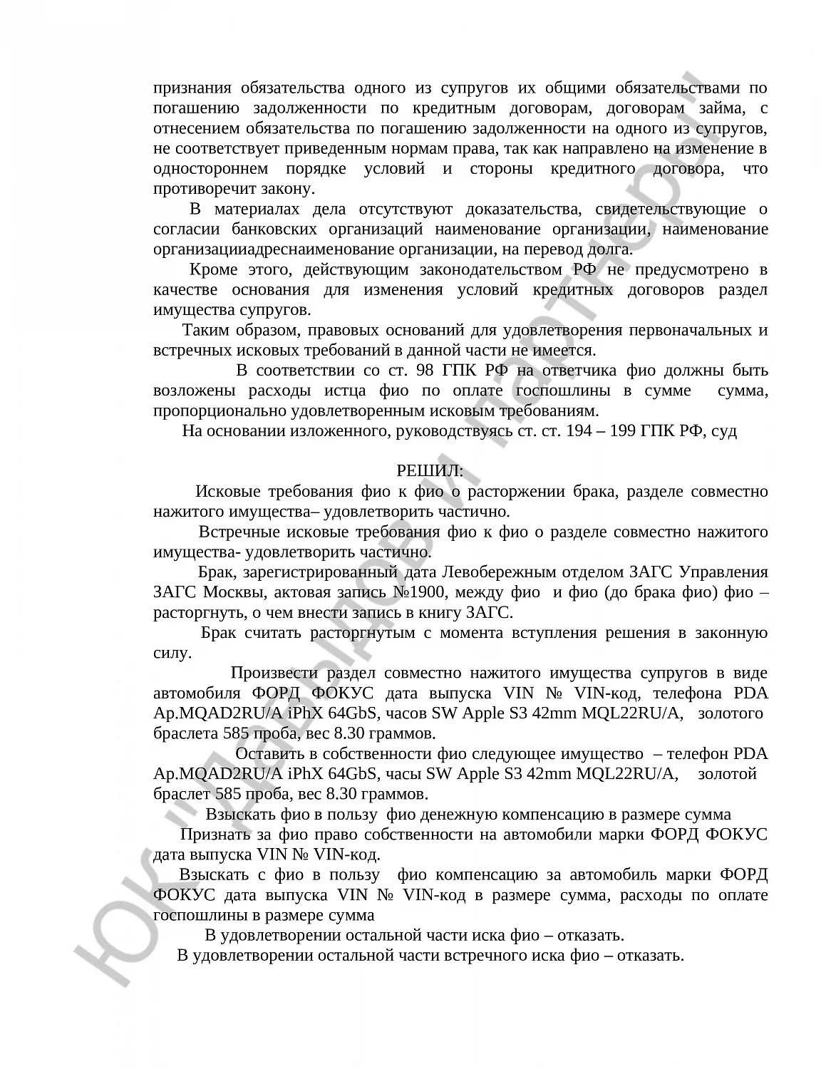 Решение № 2-161/2020   