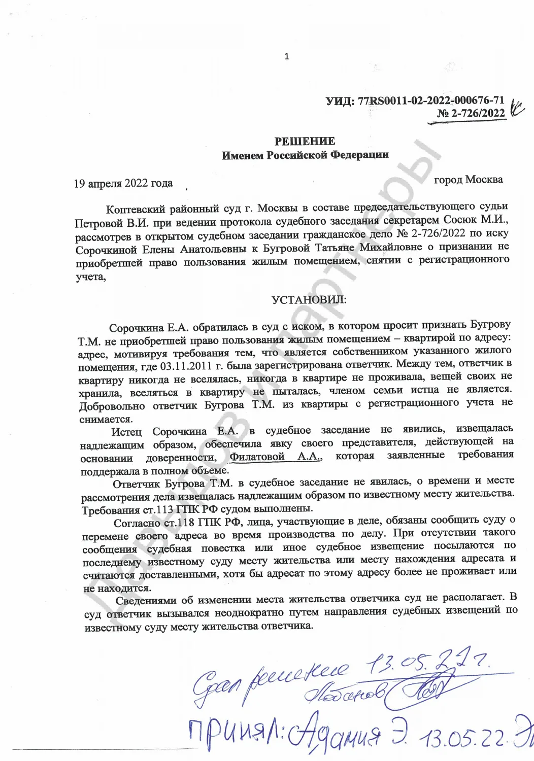 Решение №2-726/2022