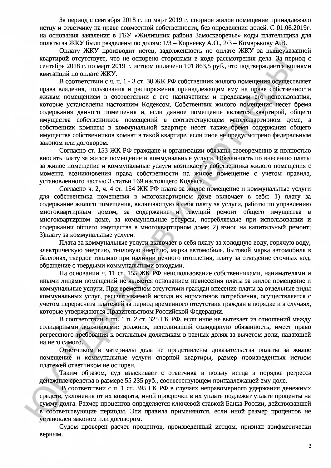 Решение №2-7985/2020 