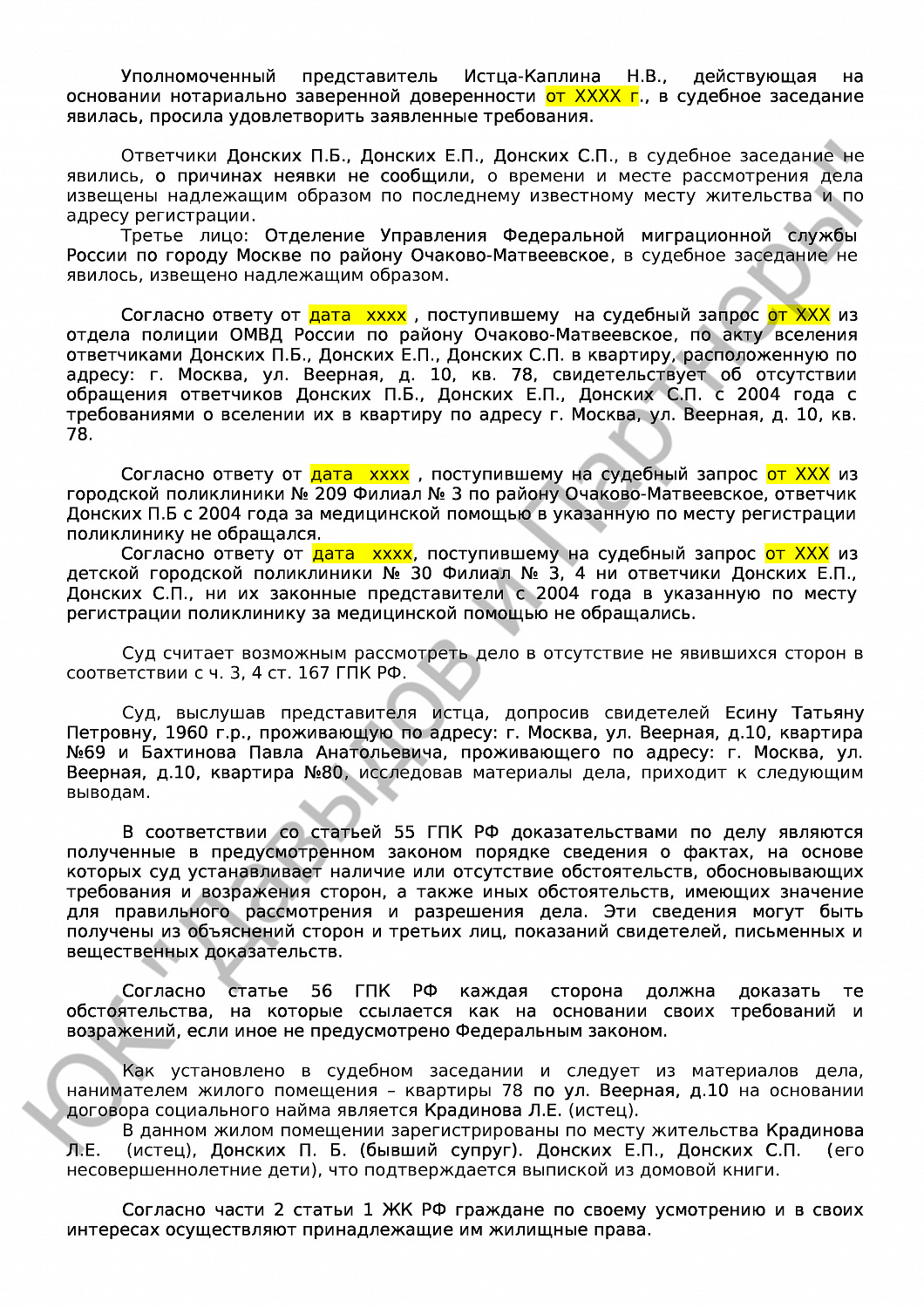 Решение № 02-4720/2019 
