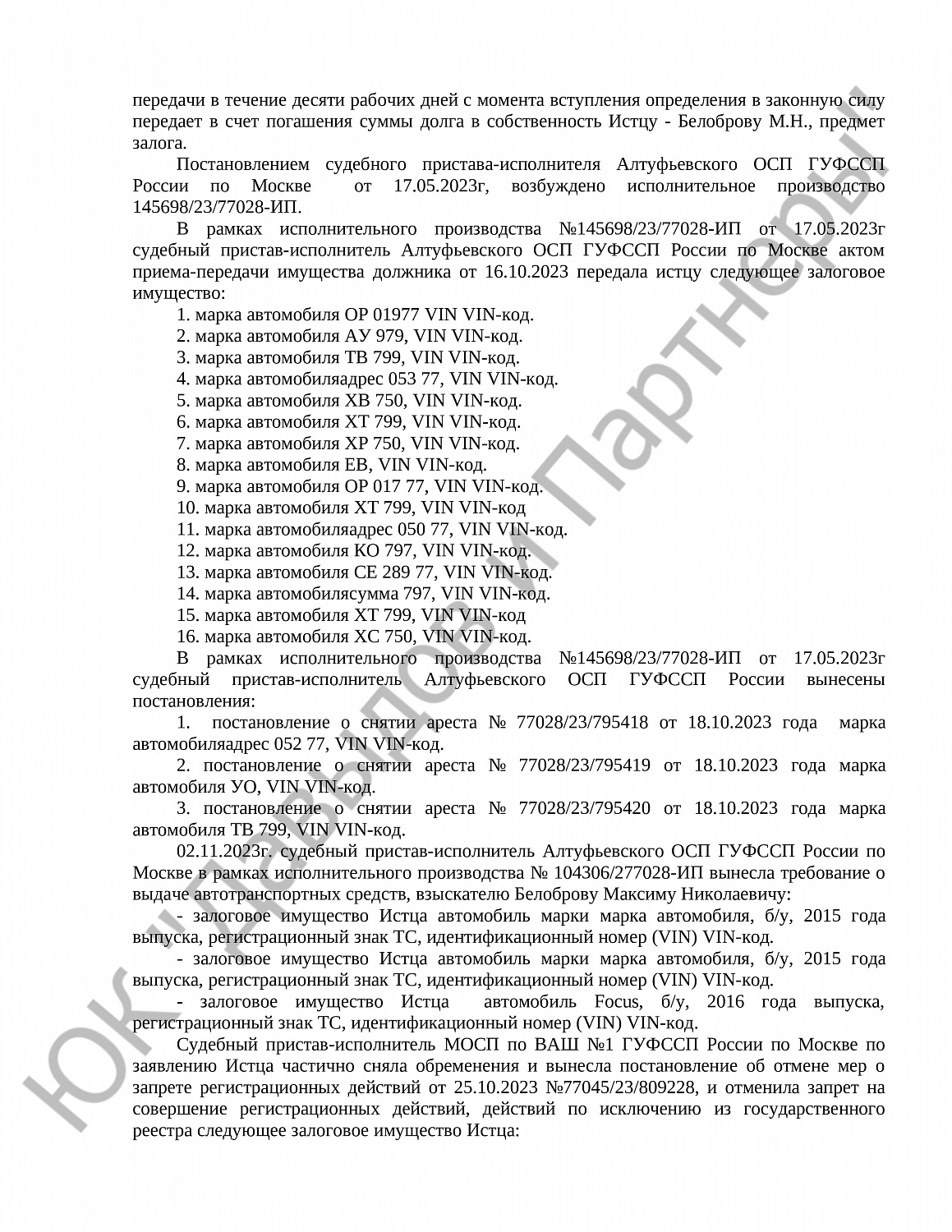Решение № 02-5113/2023