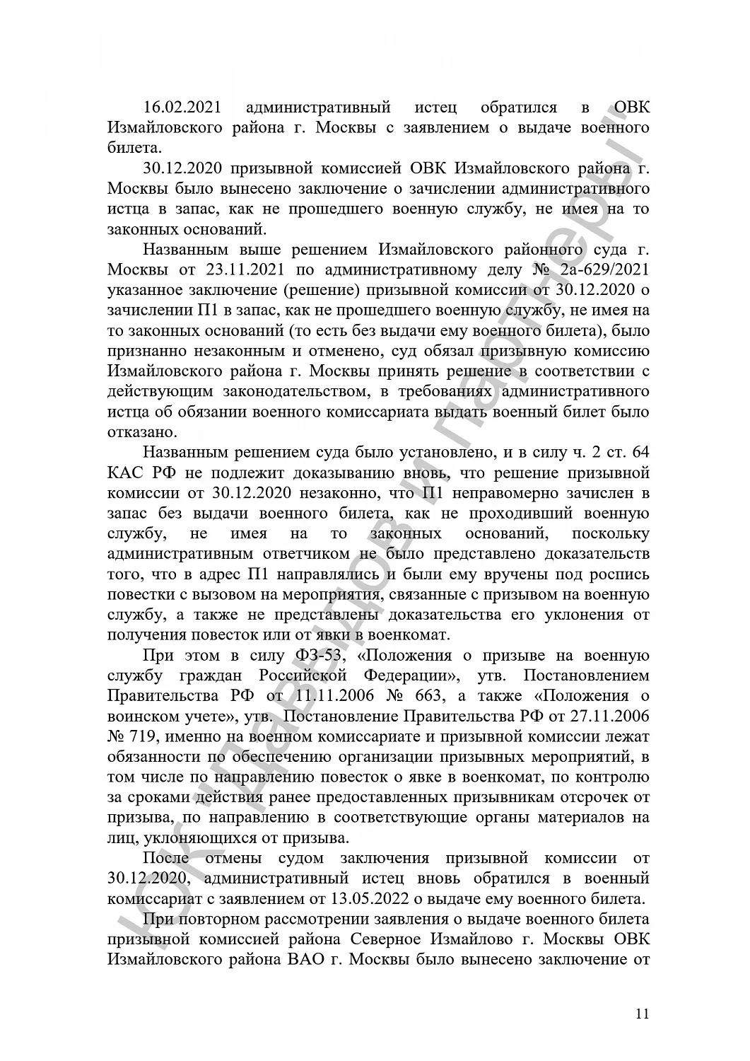 Решение №02а-653/2022