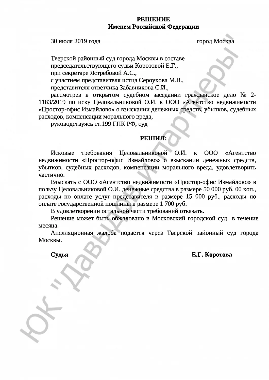 Решение № 2-1183/2019 