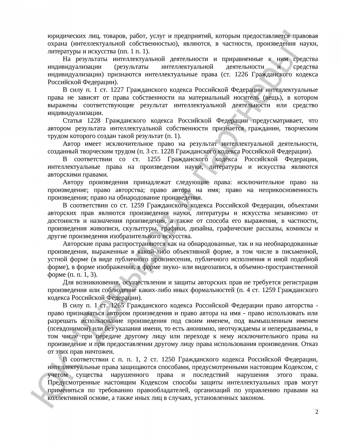 Решение № 2-3072/2024 