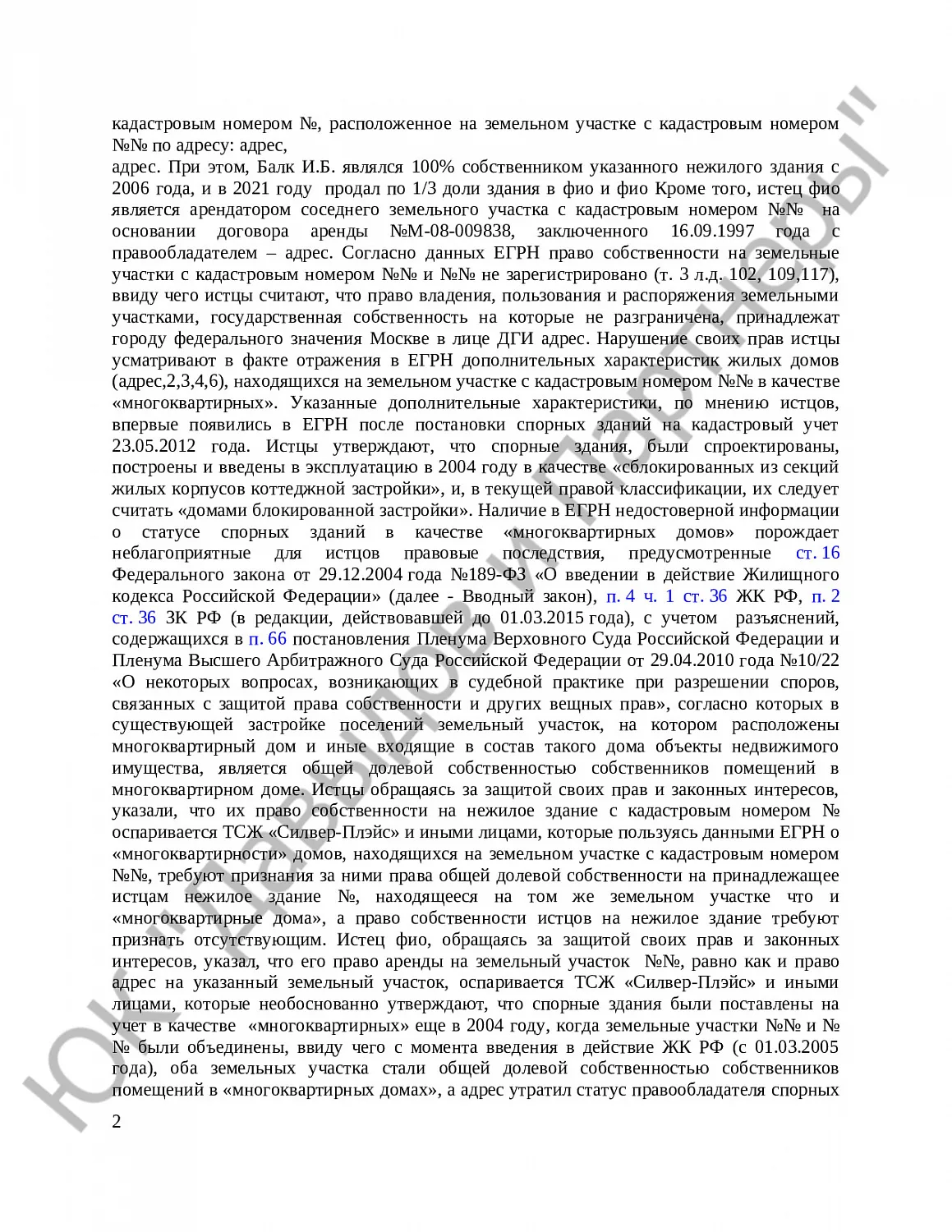 Решение № 2-1038/2022 