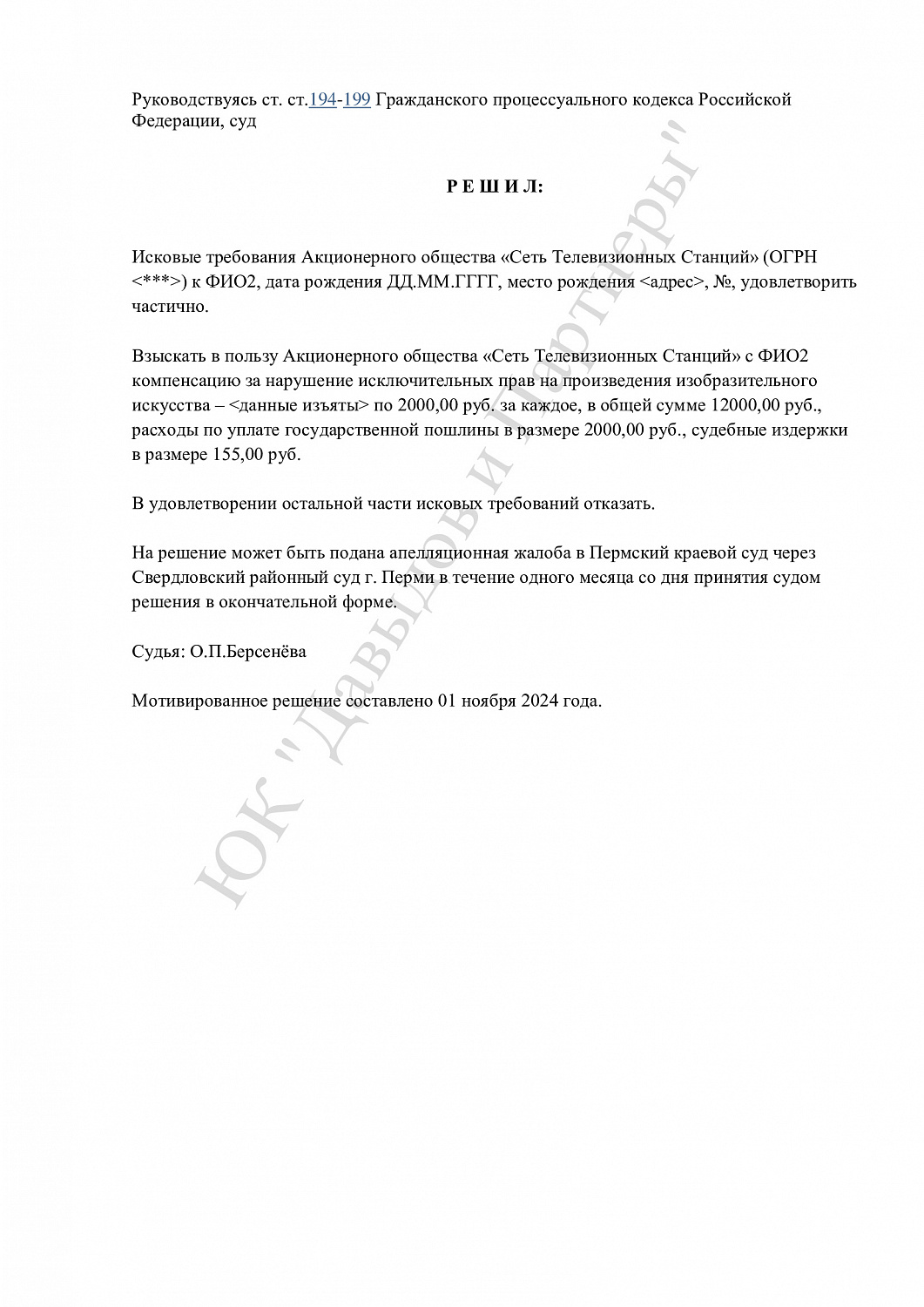 Решение №2-4848/2024