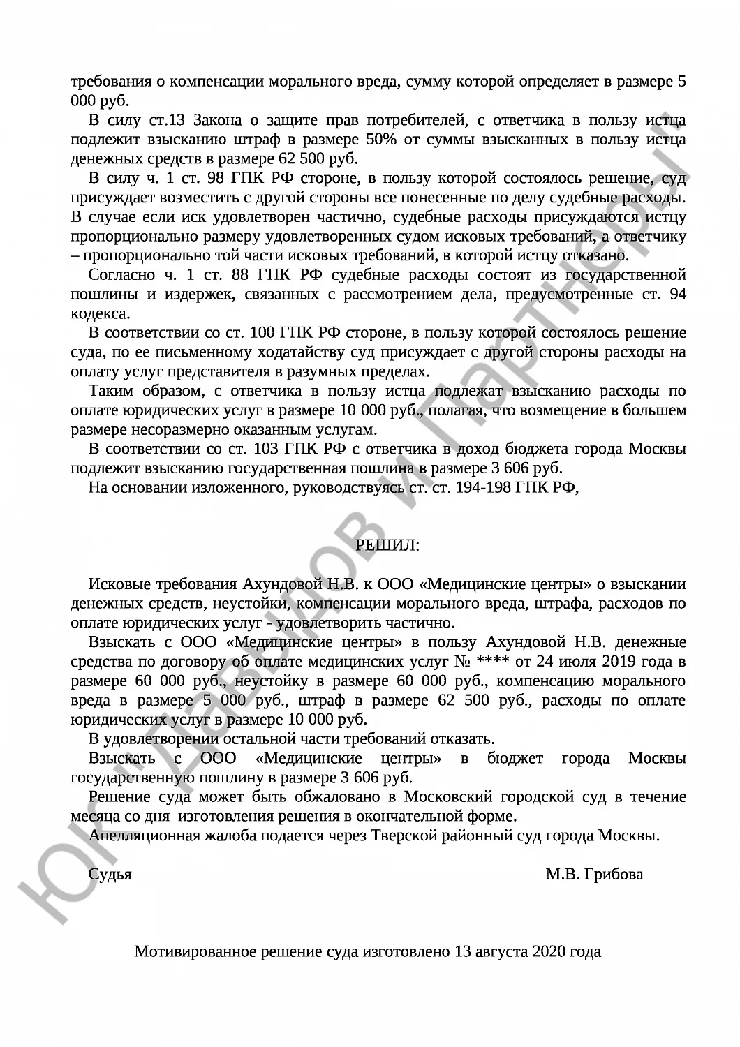 Решение № 2-2512/2020 