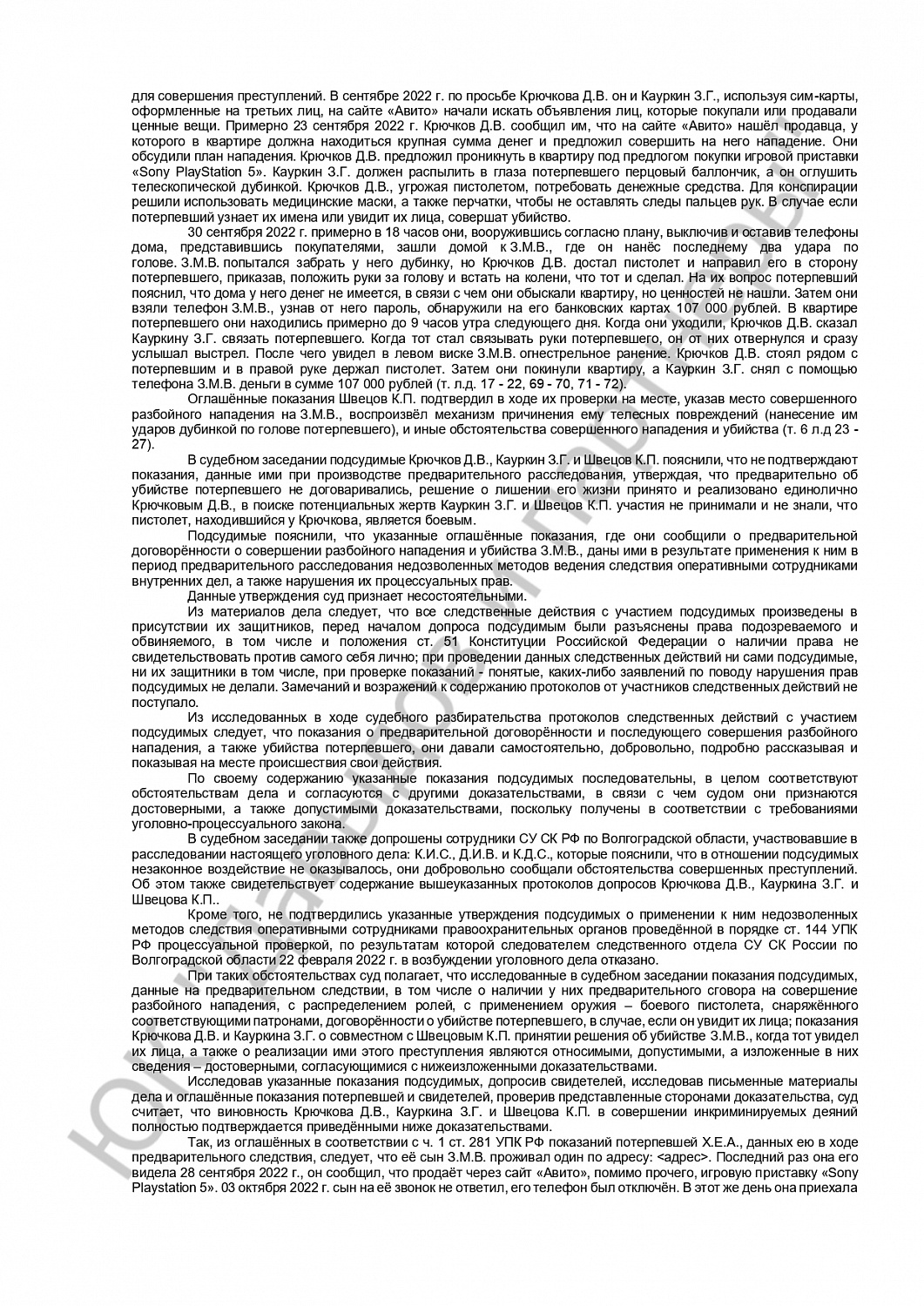 Решение №22-2/2024