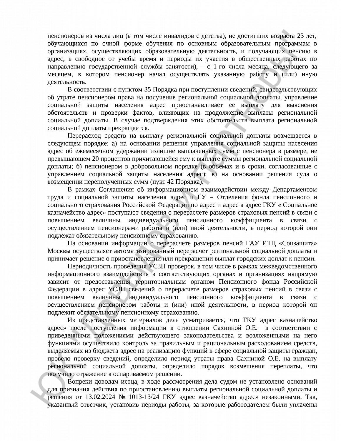 Решение № 2-7616/2024 