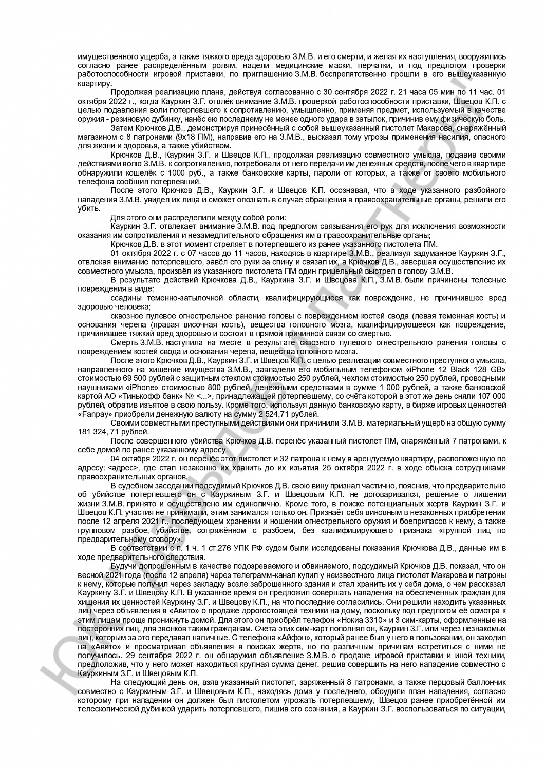 Решение №22-2/2024