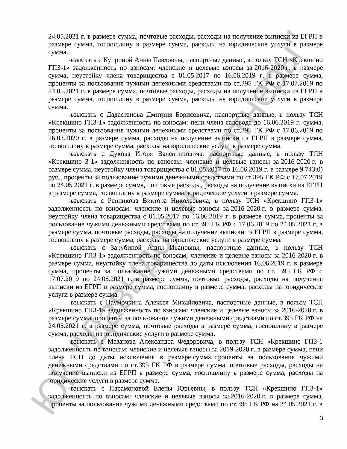 Решение № 2-310/2021 